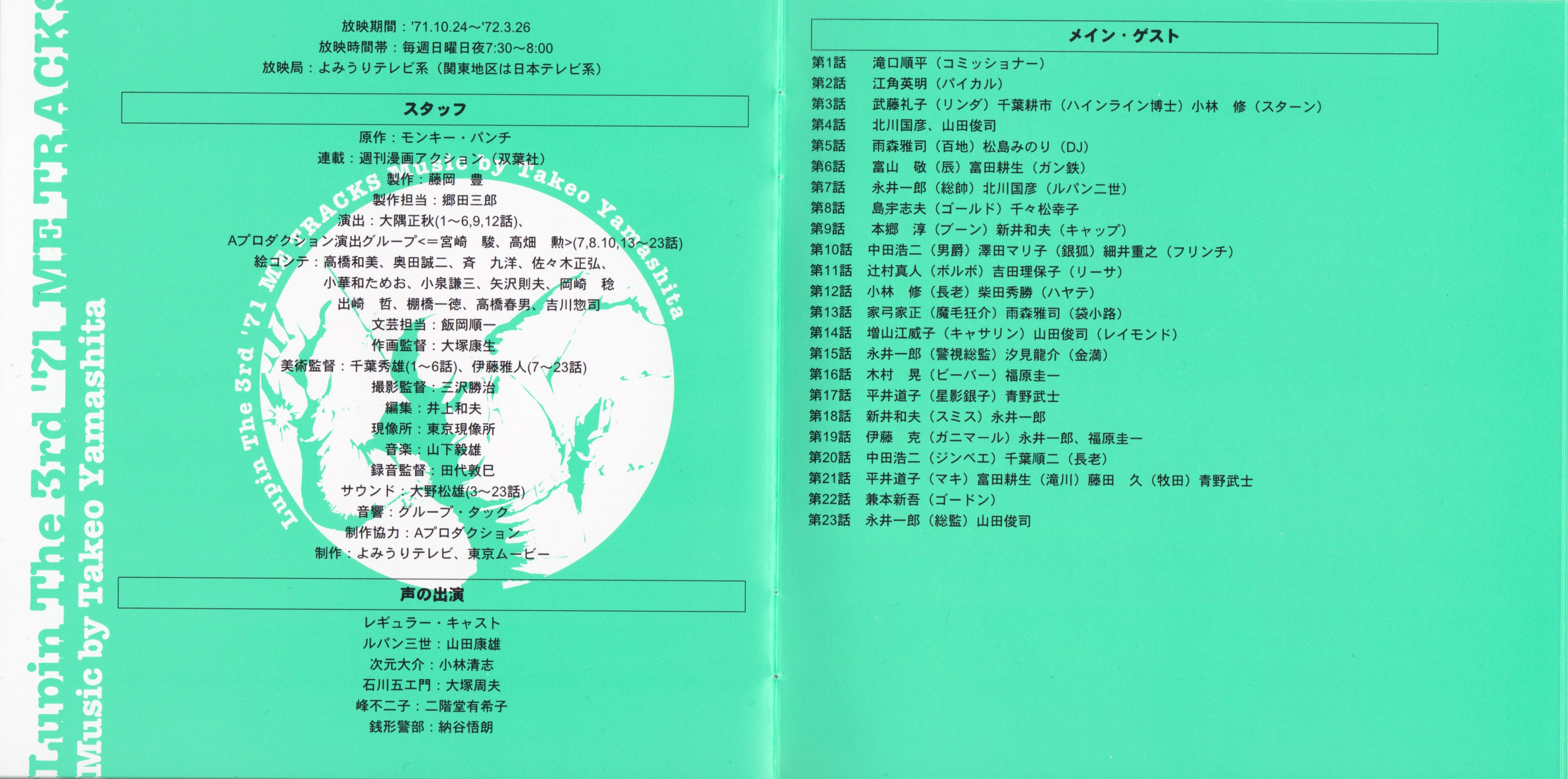 Lupin The 3rd '71 ME TRACKS (1999) MP3 - Download Lupin The